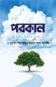 পরকাল : কবর ও হাশর