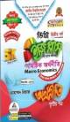 ডিগ্রি প্রথম বর্ষ অর্থনীতি( ১ম ও ২য় পত্র একত্রে ) ইজি প্লাস