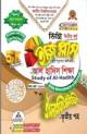 আল কালাম- ১ম বর্ষ