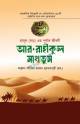 কুরাআনের আলোকে ২৫ নবি ও রাসূল