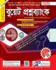 লেকচার ইঞ্জিনিয়ারিং রসায়ন অ্যাডমিশন টেস্ট প্রশ্নব্যাংক++ (পেপারব্যাক)