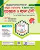 জয়কলি GST Aid প্রশ্নব্যাংক ও মডেল টেস্ট বিজ্ঞান বিভাগ A-ইউনিট