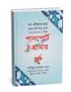 Prism Cadet College Admission Test General Knowledge And IQ (English Version)