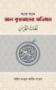 ইসলামে হজ্জ ও ওমরা