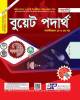 লেকচার ইঞ্জিনিয়ারিং রসায়ন অ্যাডমিশন টেস্ট প্রশ্নব্যাংক++ (পেপারব্যাক)