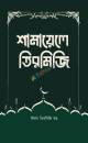 দ্য প্রফেট ও আফটার দ্য প্রফেট প্যাকেজ