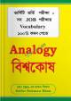 BJS বিশেষ সংখ্যা হ্যান্ডবুক