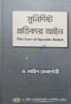 স্ট্যাম্প আইন ও বিধি (হার্ডকভার)