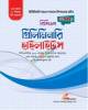প্রফেসর’স সিনিয়র স্টাফ নার্স ও মিডওয়াইফ নিয়োগ সহায়িকা