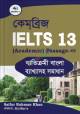 Saifur's Cambridge Bangla Solution-16 (GT READING)