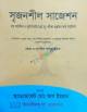স্ট্যাম্প আইন ও বিধি (হার্ডকভার)