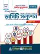 পানকৌড়ি রাজশাহী বিশ্ববিদ্যালয় C Unit