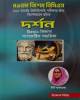 ৪৯তম বিশেষ বিসিএস ভূগোল ও পরিবেশ Basic জিজ্ঞাসা