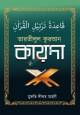 বিদায়াতুল আরাবিয়া (আরবির শুরু) - প্রথম ভাগ (হার্ডকভার)