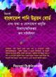 রিসেন্ট জেলা প্রশাসকের DC কার্যালয় ও প্রশাসনিক 10 In 1 জব সলিউশন