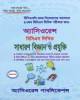 ম্যানুয়াল ৪৭তম বিসিএস লিখিত আন্তর্জাতিক বিষয়াবলি