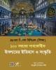 ৪৯তম বিশেষ বিসিএস ভূগোল ও পরিবেশ Basic জিজ্ঞাসা