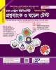 জয়কলি GST Aid প্রশ্নব্যাংক ও মডেল টেস্ট বিজ্ঞান বিভাগ A-ইউনিট