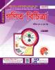 জয়কলি রসায়ন বিচিত্রা