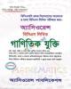 ম্যানুয়াল ৪৭তম বিসিএস লিখিত আন্তর্জাতিক বিষয়াবলি