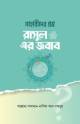 হিন্দুধর্ম ও ইসলাম জানা-অজানা কথা (হার্ডকভার)