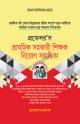 জিও মাওলা উপসহকারী কৃষি কর্মকর্তা নিয়োগ গাইড  (নন-ক্যাডার লিখিত)
