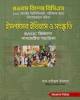 ৪৯তম বিশেষ বিসিএস ভূগোল ও পরিবেশ Basic জিজ্ঞাসা