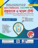 জয়কলি GST Aid প্রশ্নব্যাংক ও মডেল টেস্ট বিজ্ঞান বিভাগ A-ইউনিট