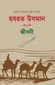 স্মৃতির পাতায় আকাবীরের ছাত্র জীবন