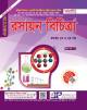 জয়কলি রসায়ন বিচিত্রা