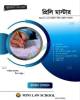 সরকারী কর্মচারীদের ভ্রমণভাতা বিষয়ক বিধানাবলী