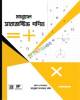 দিকদর্শন ENGLISH  ৪৯তম বিশেষ বিসিএস শিক্ষা ডাইজেস্ট - ( বিষয়কোড - ১২১ ) - বুস্টার
