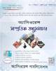 ৪৯তম বিশেষ বিসিএস ইসলামের ইতিহাস ও সংস্কৃতি BASIC জিজ্ঞাসা