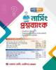Key To Success Staff Nurses Recruitment Exam (2007-2021) Color