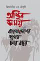 ঢাকা বিশ্ববিদ্যালয়ের অগাস্টের ঘটনা, গ্রেফতার রিমান্ড ও কারাগারের দিনগুলি