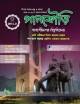 পানকৌড়ি জাহাঙ্গীরনগর বিশ্ববিদ্যালয় A Unit