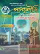 জয়কলি GST Aid প্রশ্নব্যাংক ও মডেল টেস্ট বিজ্ঞান বিভাগ A-ইউনিট
