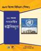 দিকদর্শন বুস্টার ৪৯তম বিশেষ বিসিএস শিক্ষা ডাইজেস্ট ইসলামের ইতিহাস ও সংস্কৃতি (বিষয়কোড-১৯১)