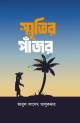 আমৃত্যু ভালোবাসি তোকে(হার্ডকভার)