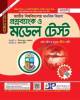 জয়কলি GST Aid প্রশ্নব্যাংক ও মডেল টেস্ট বিজ্ঞান বিভাগ A-ইউনিট