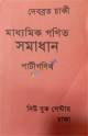 Bangladesh Bank Written Job Solution