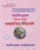 ম্যানুয়াল ৪৭তম বিসিএস লিখিত আন্তর্জাতিক বিষয়াবলি