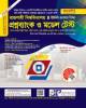 জয়কলি GST Aid প্রশ্নব্যাংক ও মডেল টেস্ট বিজ্ঞান বিভাগ A-ইউনিট