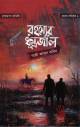 নো অর্কিডস ফর মিস ব্ল্যান্ডিশ (হার্ডকভার)