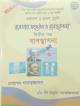পাঞ্জেরি ব্যবসায় সংগঠন ও ব্যবস্থাপনা - এইচএসসি ২০২২ শেষ মুহূর্তের পরীক্ষা প্রস্তুতি (প্রথম ও দ্বিতীয় পত্র)