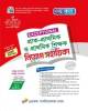 রিসেন্ট অফিস সহায়ক ও অফিস সহকারী জব সলিউশন এমসিকিউ ও লিখিত ২০২১-২০২৫
