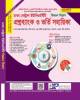 জয়কলি ফিন্যান্স বিচিত্রা ১ম ও ২য় পত্র
