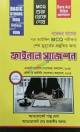 আইন পাঠ - HCD