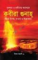 কোরান দর্শন - তৃতীয় খণ্ড (হার্ডকভার)