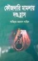 Constitution Constitutional Law & Politics Bangladesh Perspective